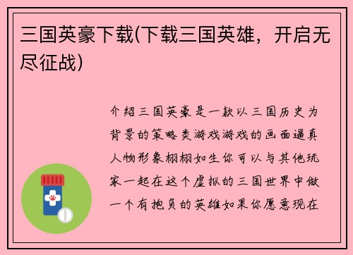 三国英豪下载(下载三国英雄，开启无尽征战)