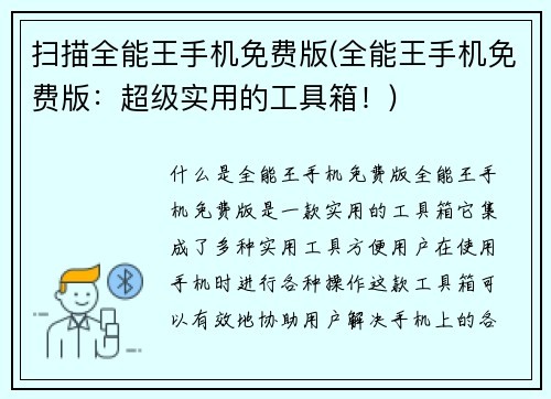 扫描全能王手机免费版(全能王手机免费版：超级实用的工具箱！)