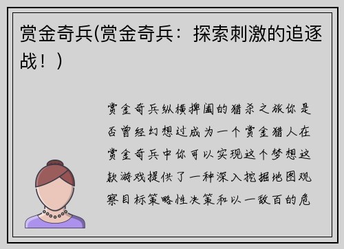 赏金奇兵(赏金奇兵：探索刺激的追逐战！)